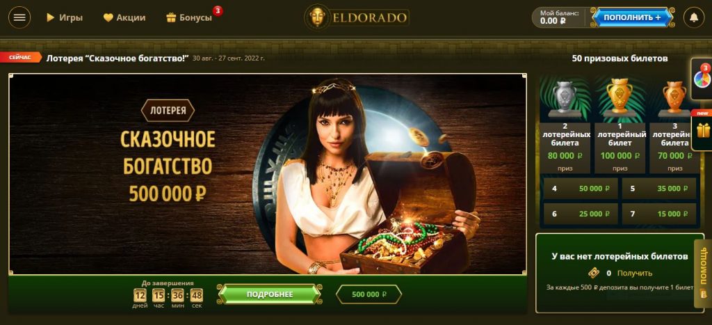 Обзор Eldorado Casino