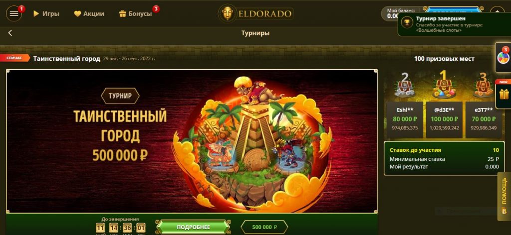 Обзор Eldorado Casino